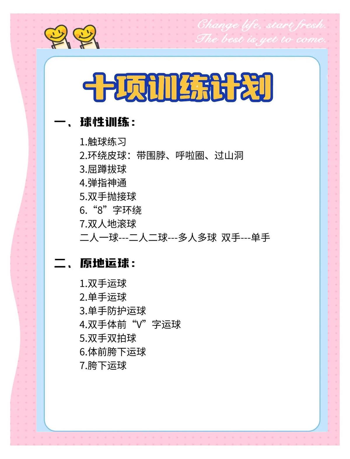 篮球训练项目及方法有哪些